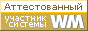 Аттестат WebMoney